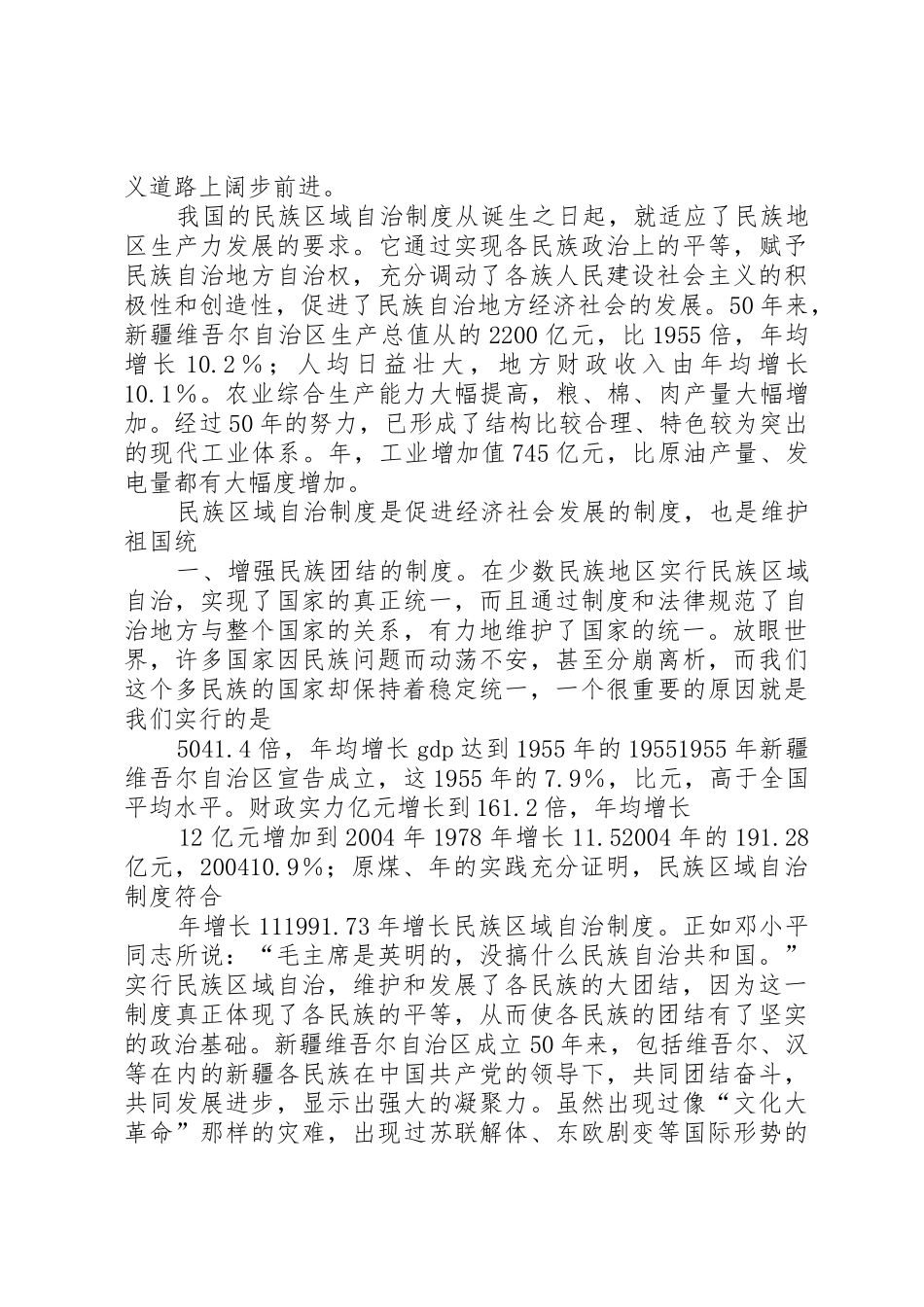 为何要坚持民族区域自治规章制度细则和基层群众自治规章制度细则_第2页