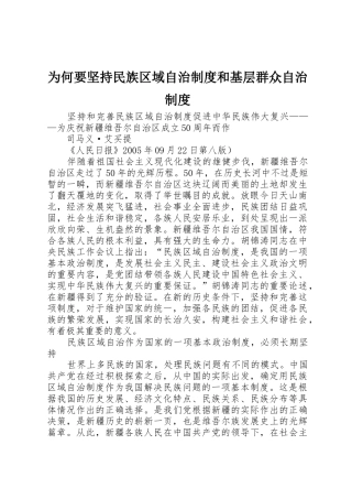 为何要坚持民族区域自治规章制度细则和基层群众自治规章制度细则