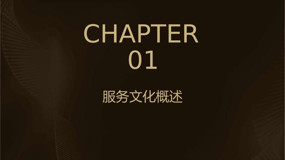 服务文化建设课件_第3页