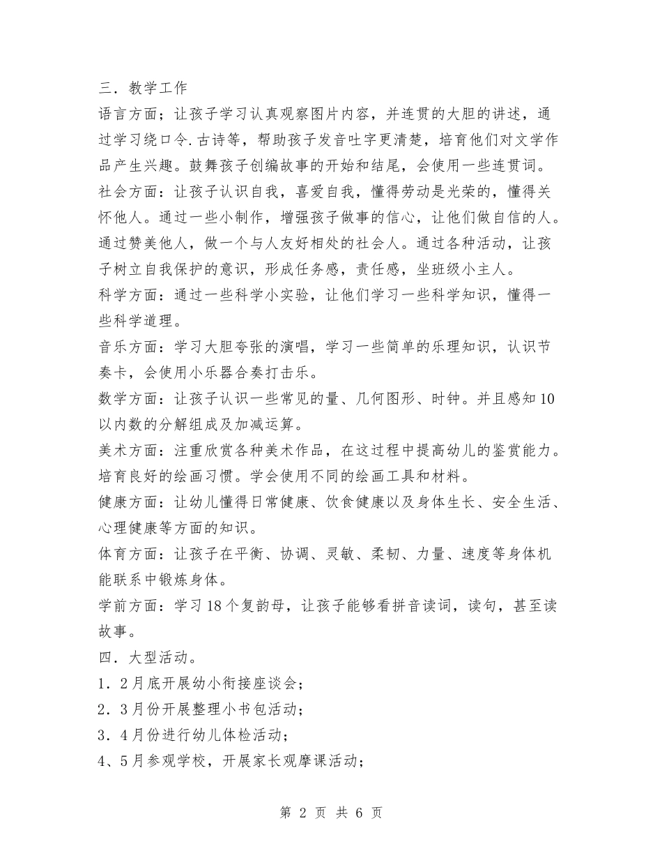 2024年幼儿园大一班保教工作计划与2024年幼儿园大一班工作总结范文汇编_第2页