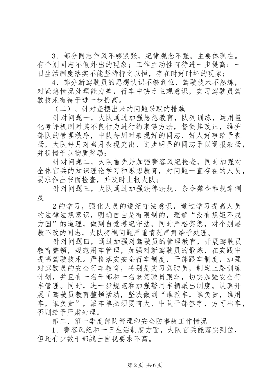 消防部队第一季安全防事故分析报告 _第2页