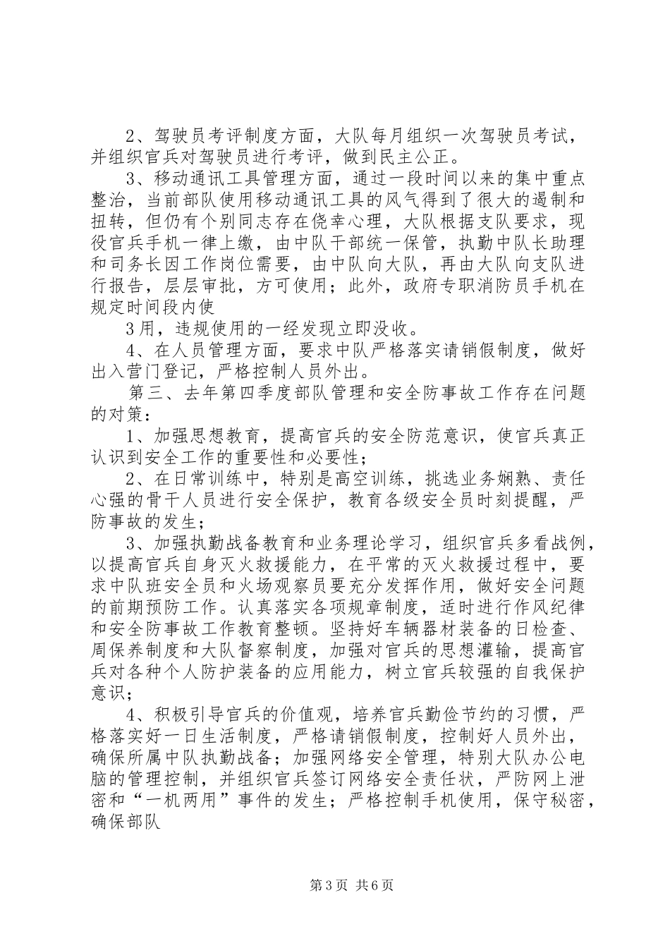 消防部队第一季安全防事故分析报告 _第3页