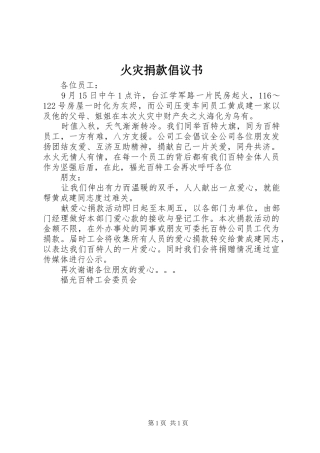 火灾捐款倡议书范文 (3)