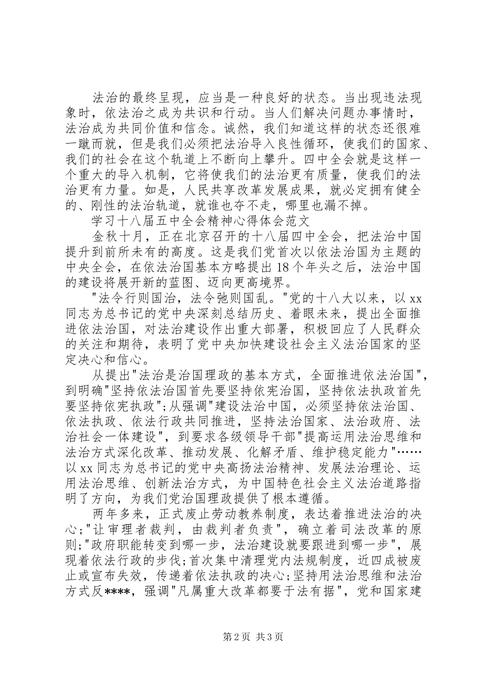 五中全会思想汇报 _第2页