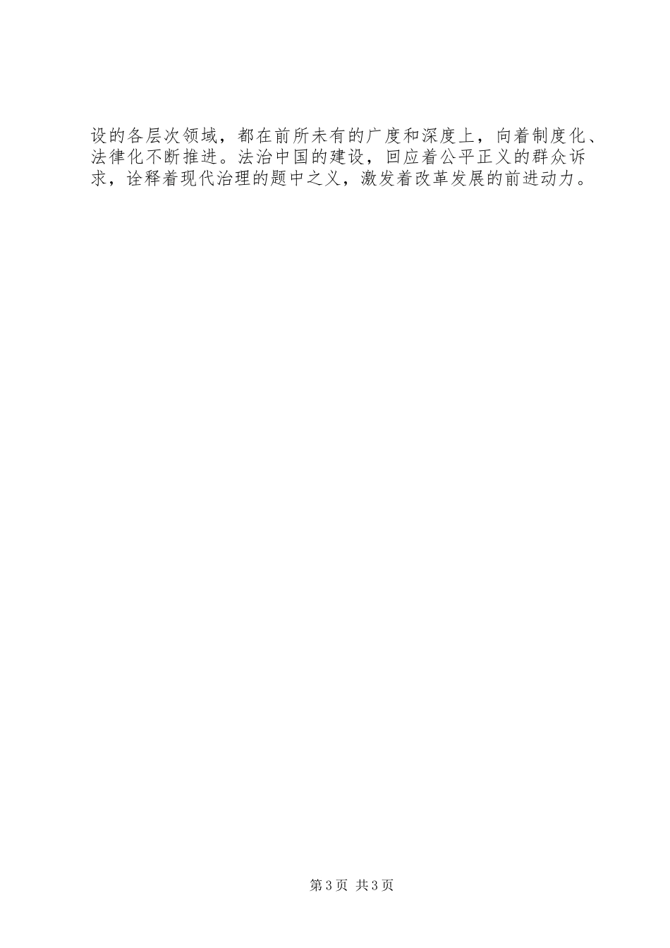 五中全会思想汇报 _第3页