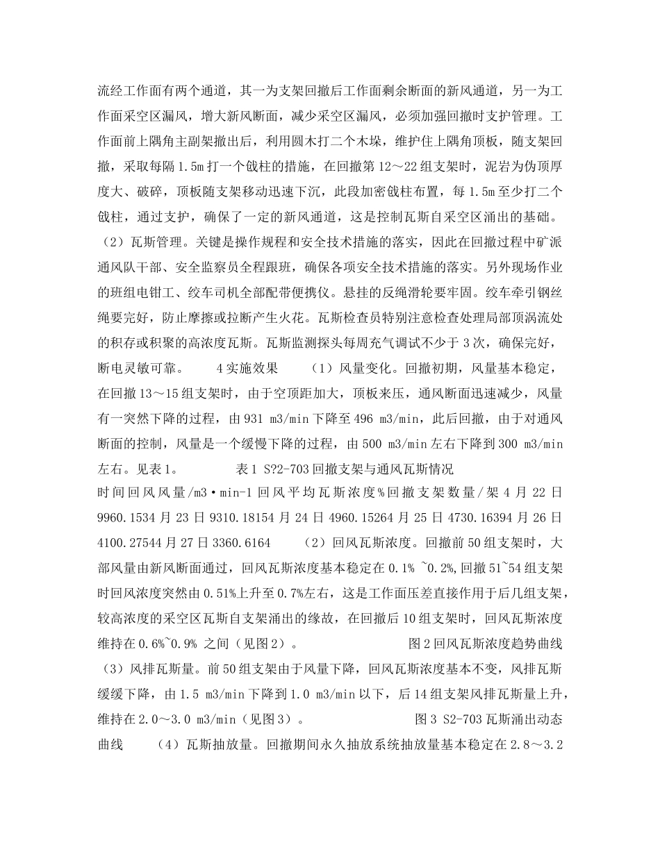《安全技术》之顺风回撤液压支架过程中的瓦斯管理 _第2页