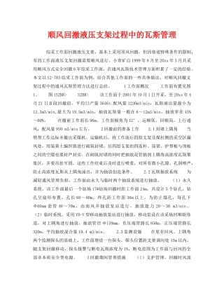 《安全技术》之顺风回撤液压支架过程中的瓦斯管理 