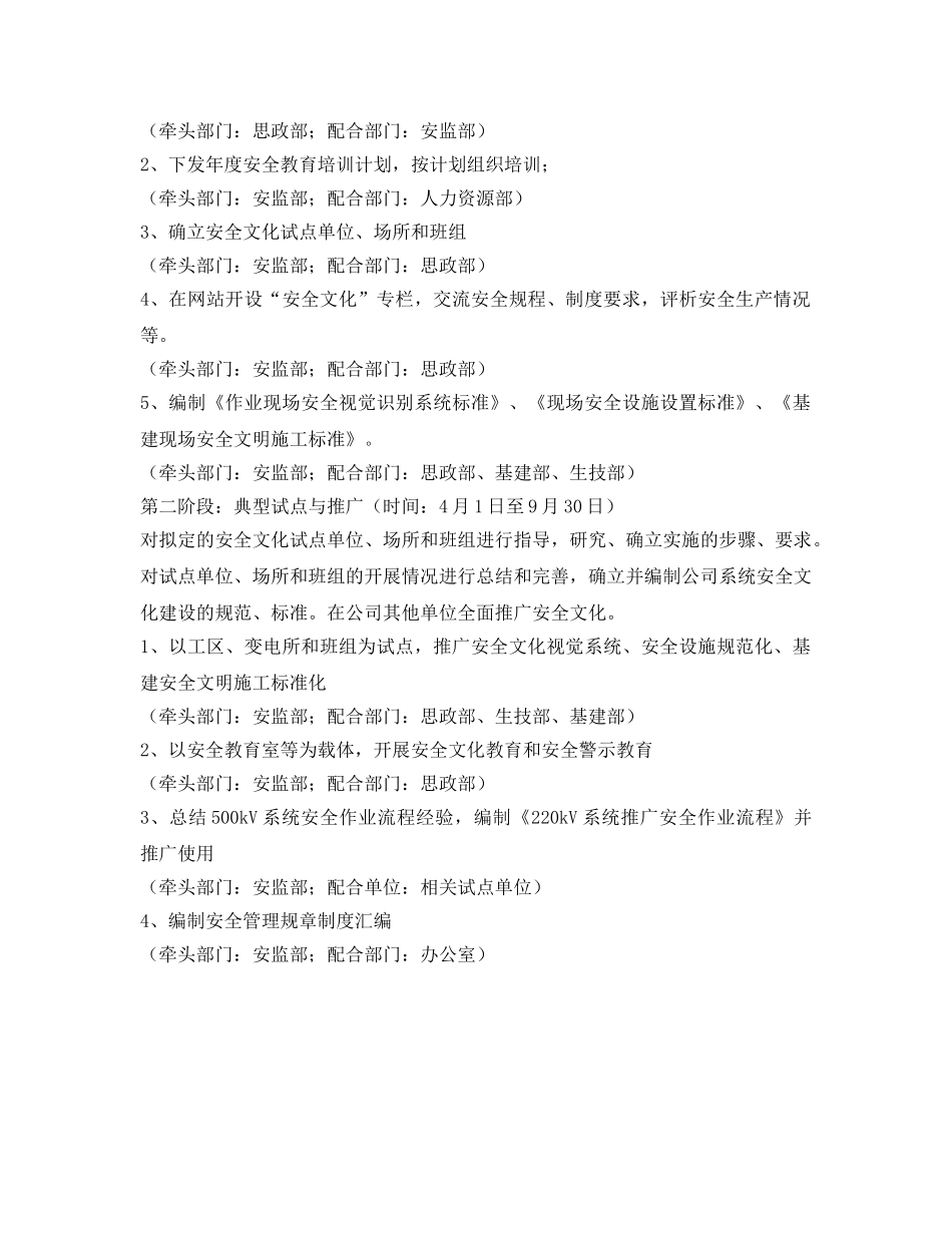 《安全文化》之供电公司安全文化建设方案 _第2页