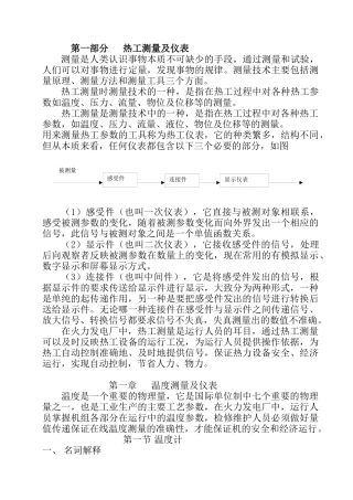 热工培训资料