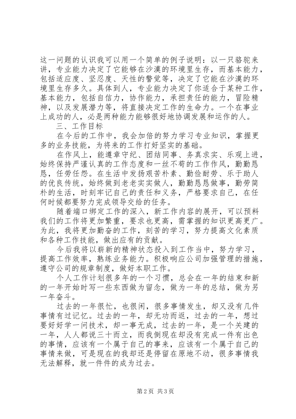 新的一年年度工作计划范文_第2页