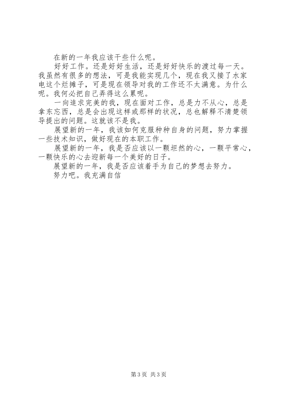 新的一年年度工作计划范文_第3页