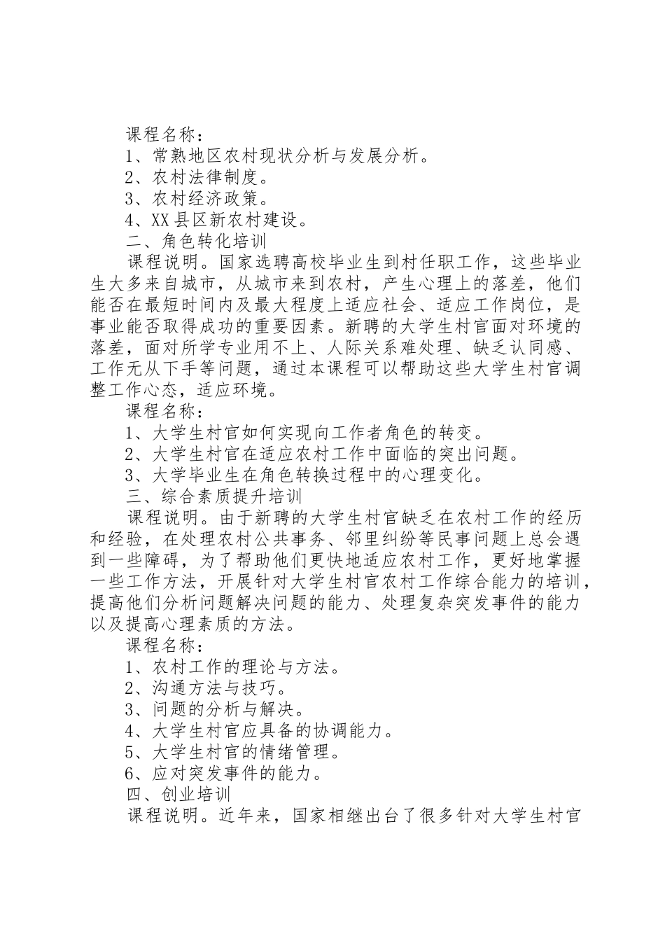 村官培训规章制度,村官集中培训 _第2页