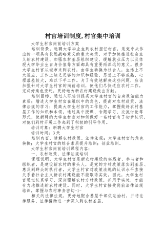 村官培训规章制度,村官集中培训 