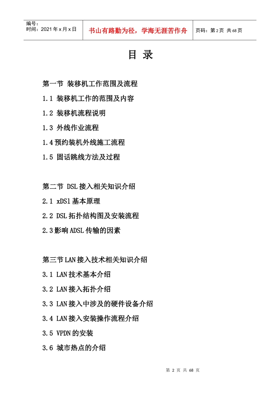 装维技能培训资料._第2页