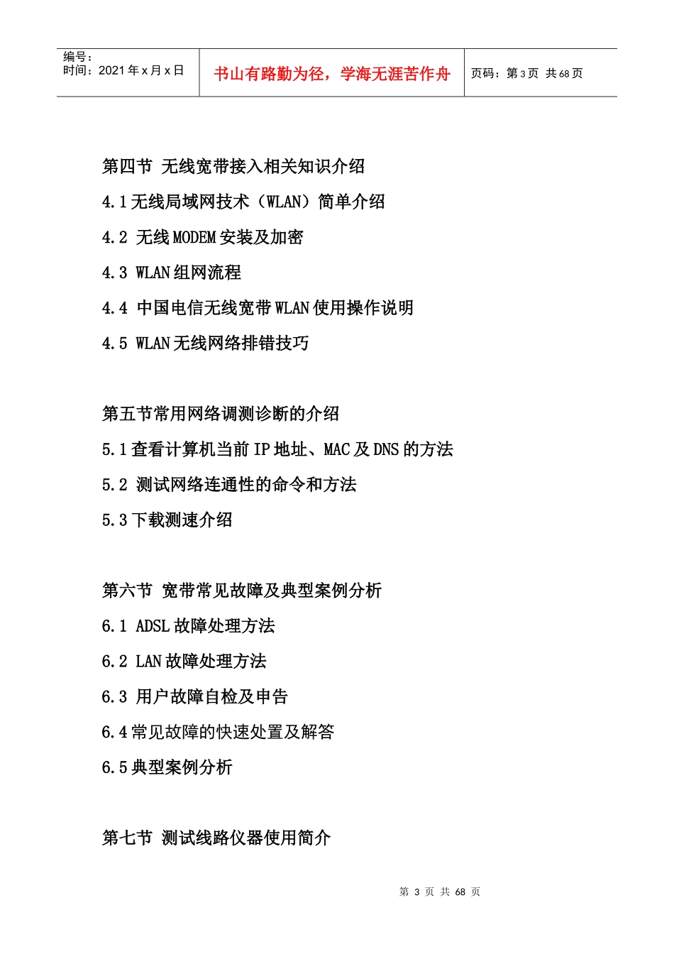 装维技能培训资料._第3页