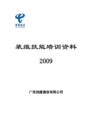 装维技能培训资料.