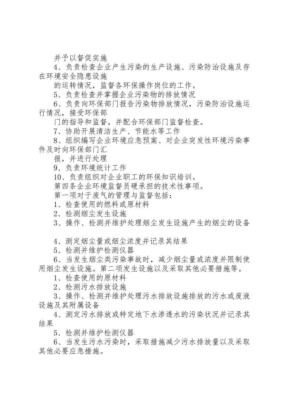 环境保护工作责任规章制度细则_第2页