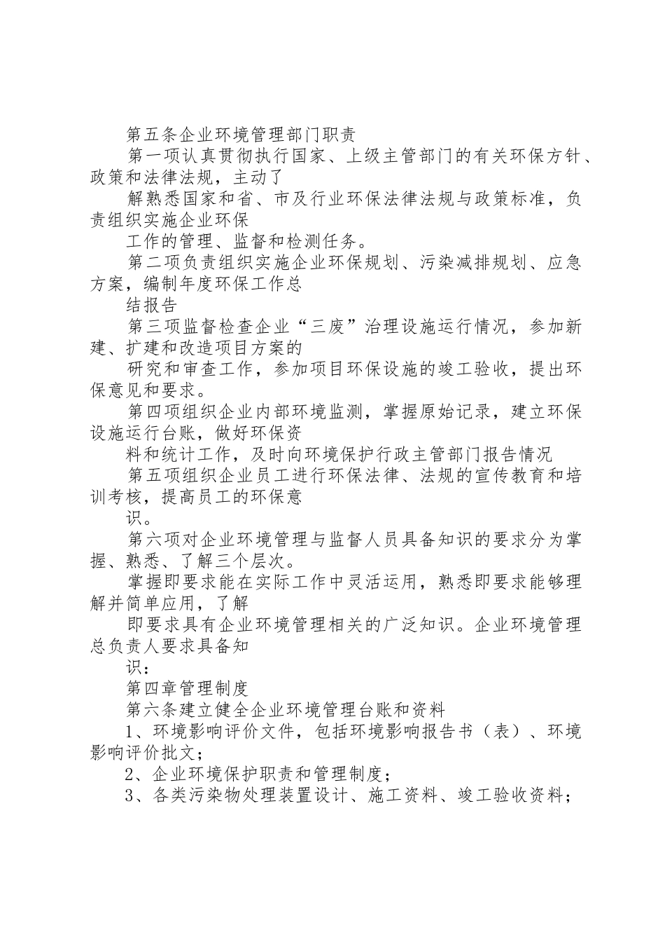 环境保护工作责任规章制度细则_第3页