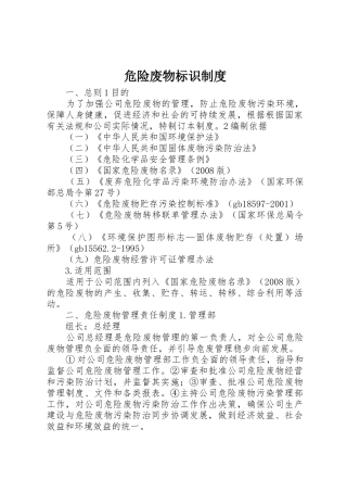 危险废物标识规章制度细则