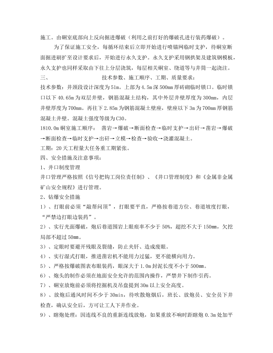 《管理资料-技术交底》之溜矿硐室安全技术交底 _第2页