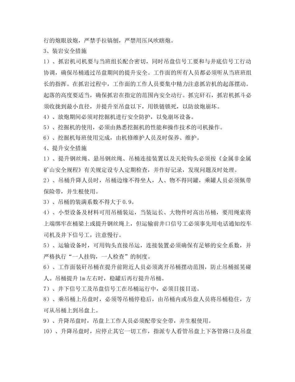 《管理资料-技术交底》之溜矿硐室安全技术交底 _第3页