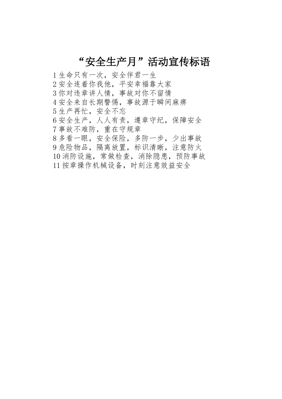 “安全生产月”活动标语集锦_第1页