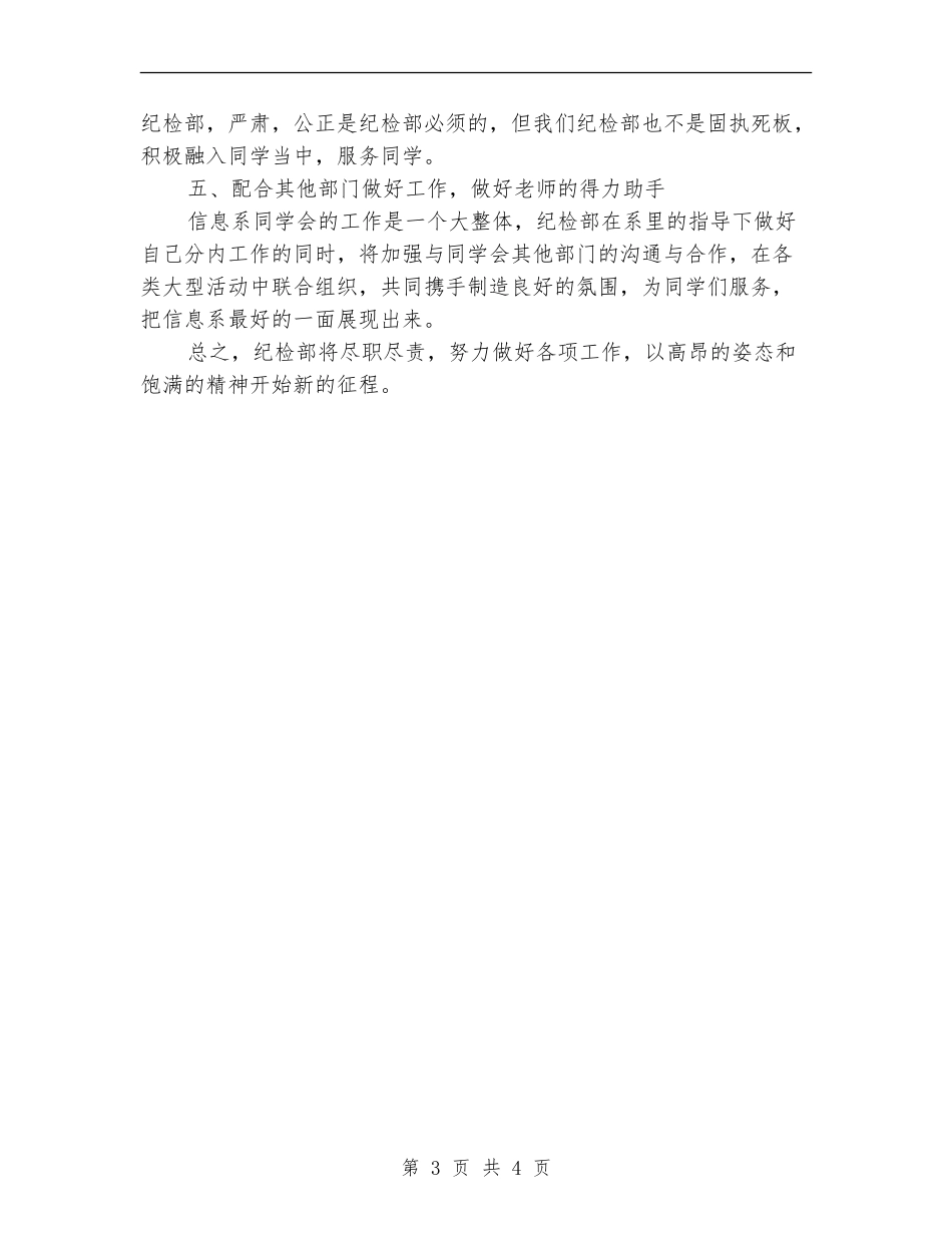 学校纪检部年度工作计划_第3页
