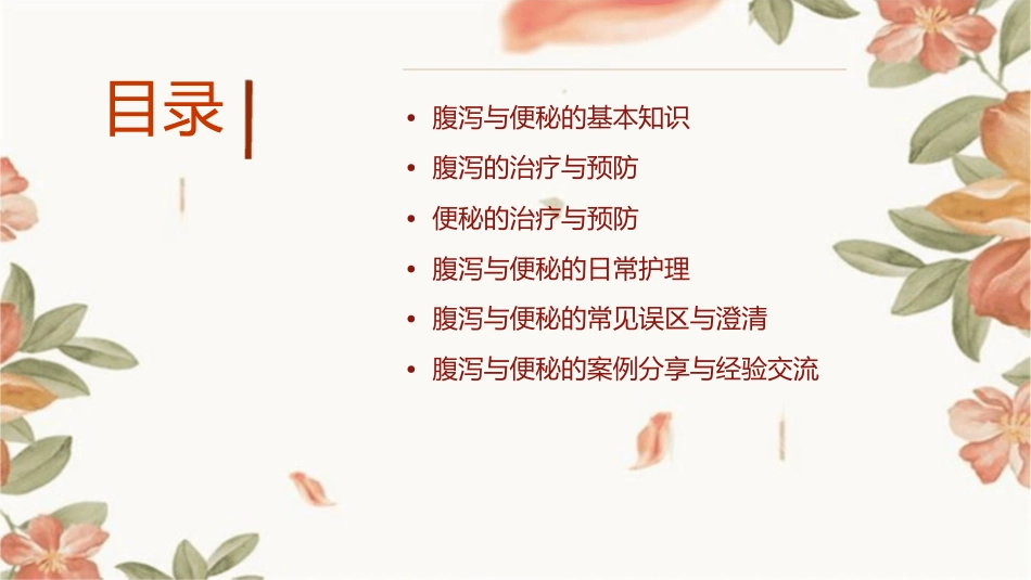 腹泻与便秘通用课件_第2页