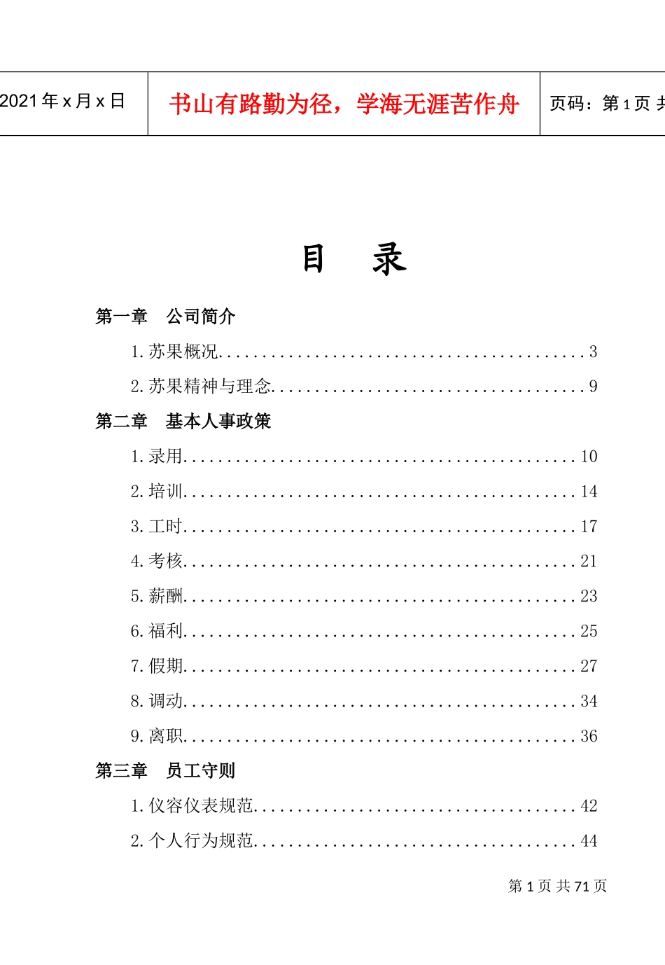 苏果超市员工手册(DOC84页)_第2页