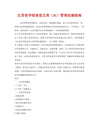 《安全管理制度》之江苏省学校食堂五常（5C）管理实施指南 