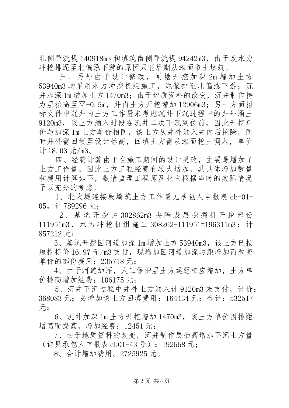 经费增加申请报告 _第2页