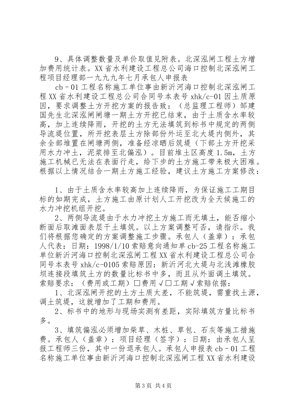 经费增加申请报告 _第3页