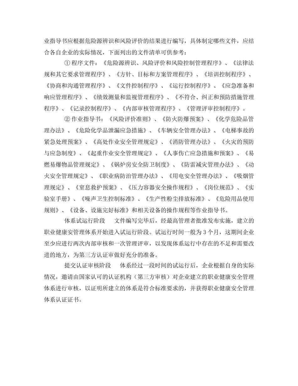 《管理体系》之食品企业建立OHSMS的过程 _第2页