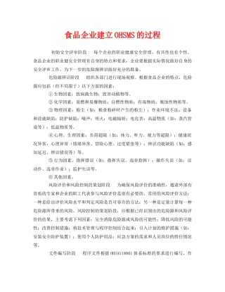 《管理体系》之食品企业建立OHSMS的过程 