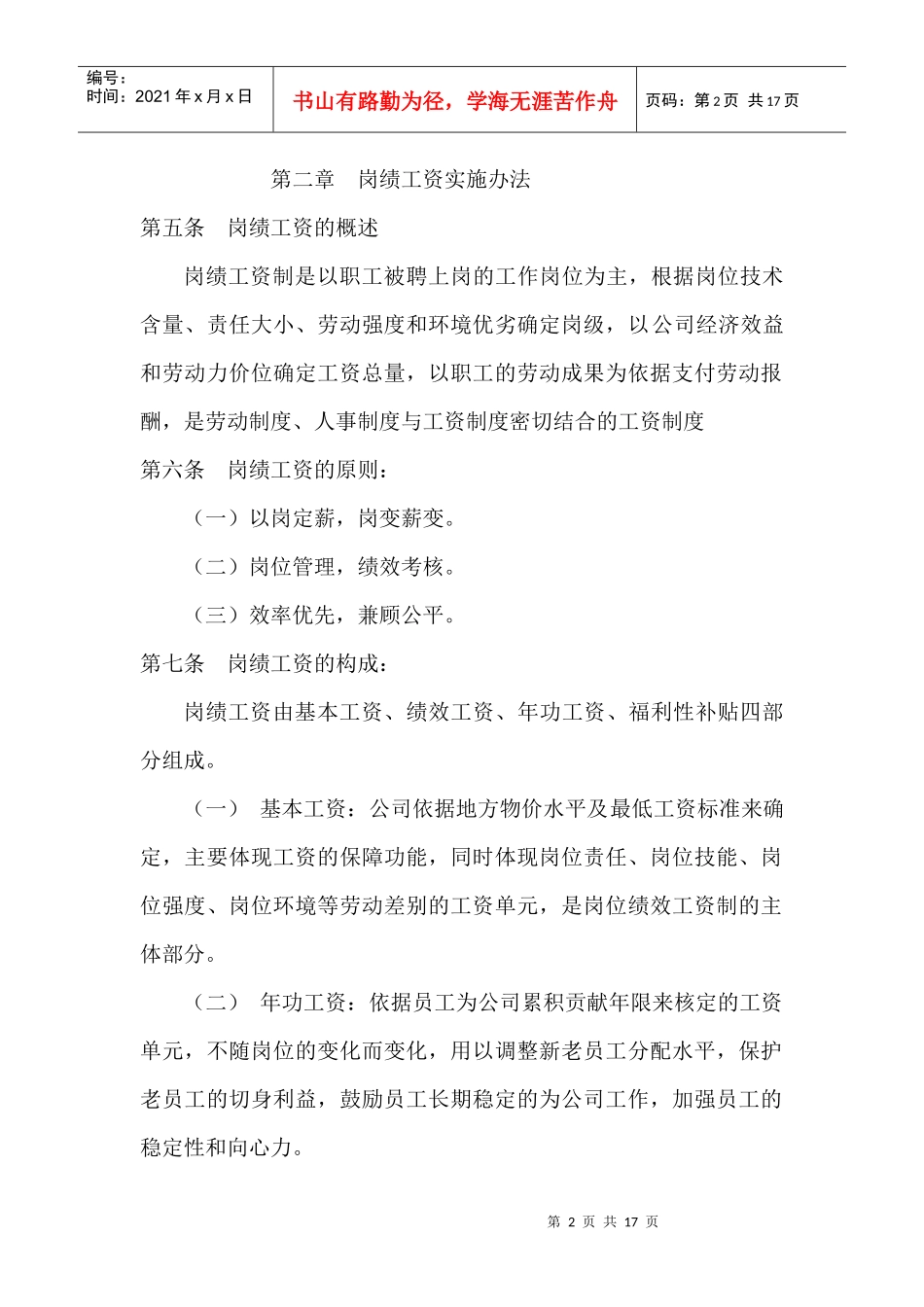 材料之六薪酬制度改革方案1_第2页