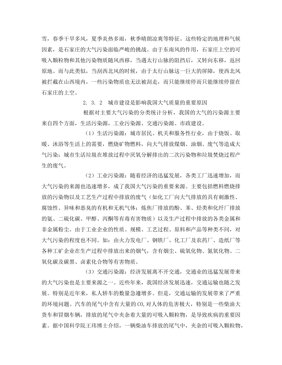 《安全环境-环保技术》之浅谈大气污染及防治措施 _第3页