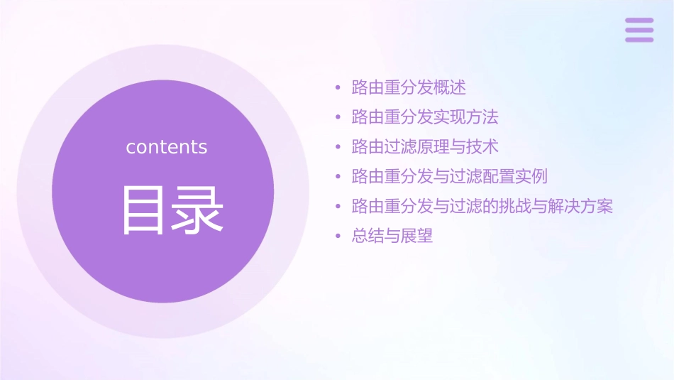 路由重分发和过滤要点课件_第2页