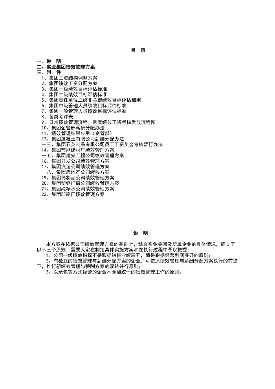 集团公司绩效与薪酬管理_第2页
