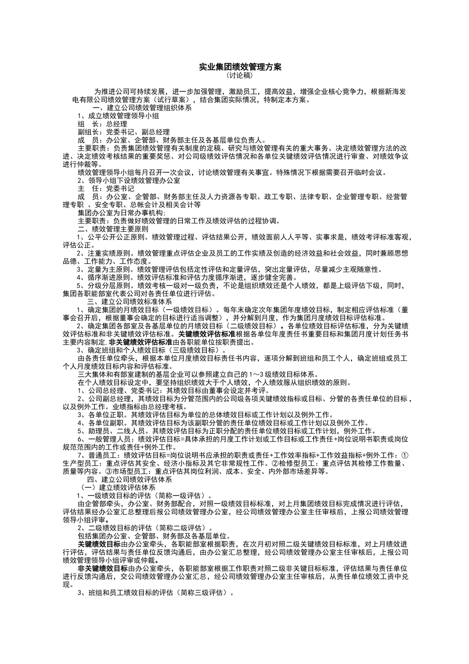 集团公司绩效与薪酬管理_第3页