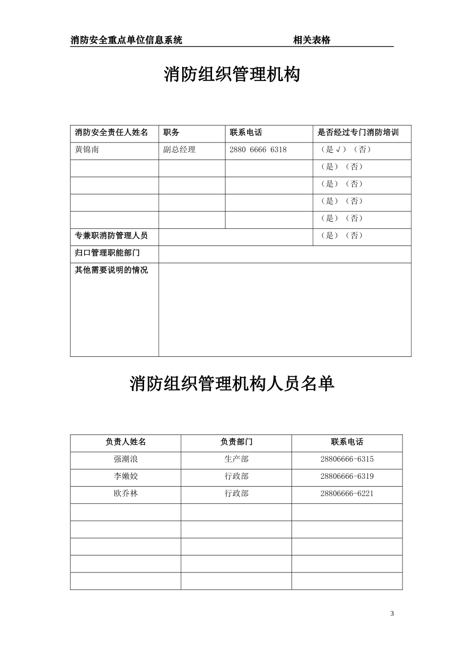 赛兔数码消防安全资料_第3页