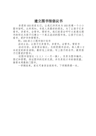 建立图书馆倡议书范文