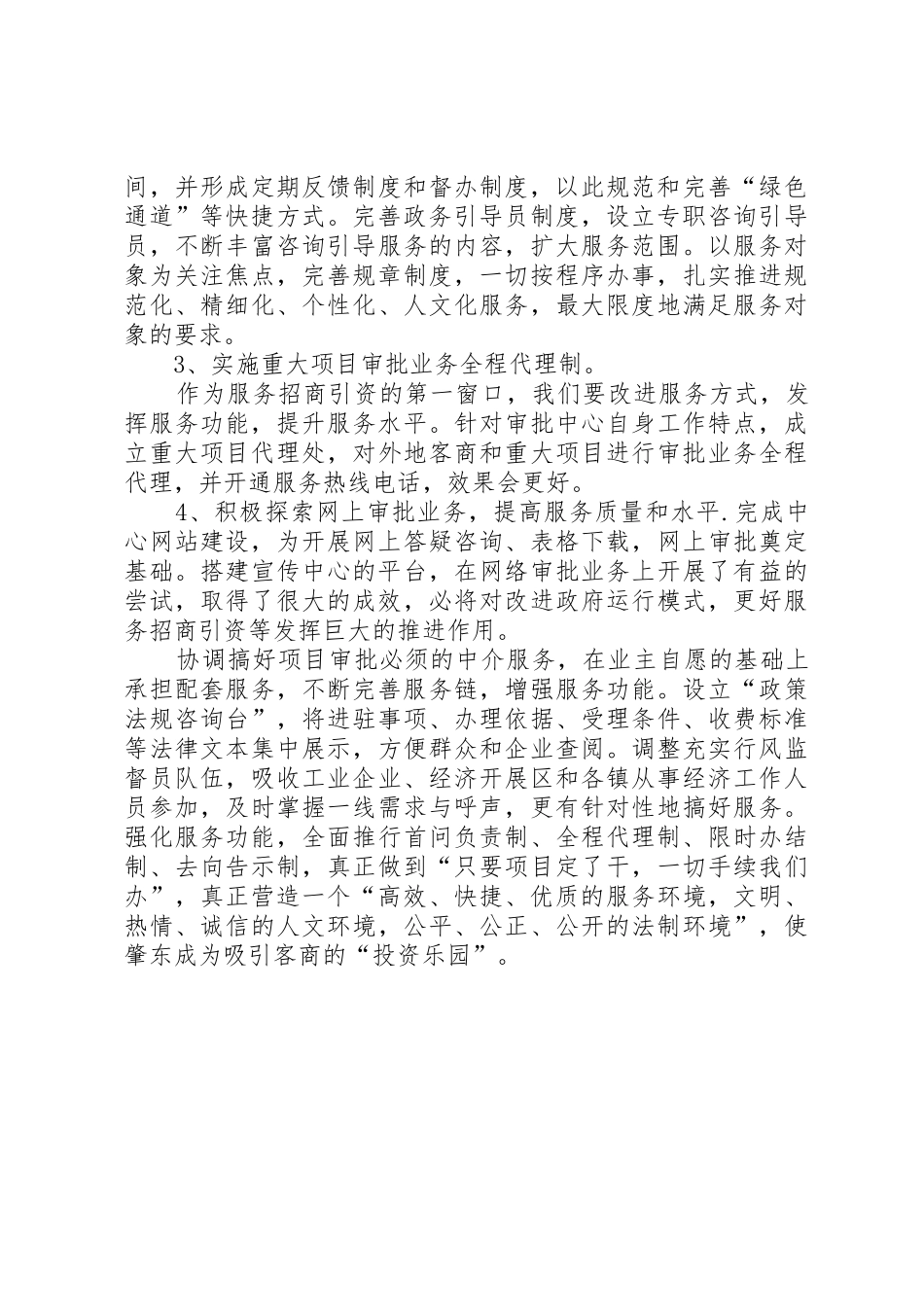 行政审批服务超时默许工作管理规章制度_第2页