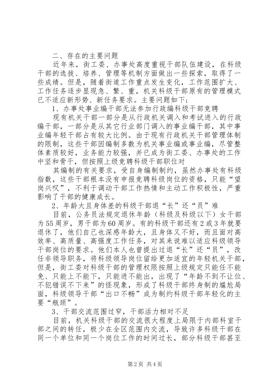 科级干部学习情况调研报告 _第2页