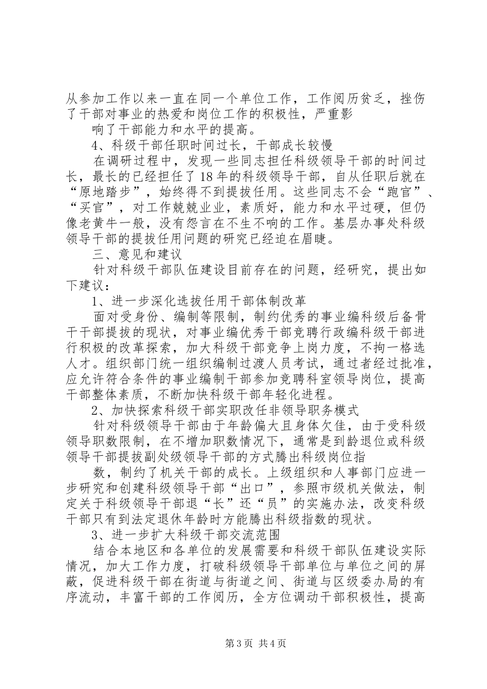 科级干部学习情况调研报告 _第3页