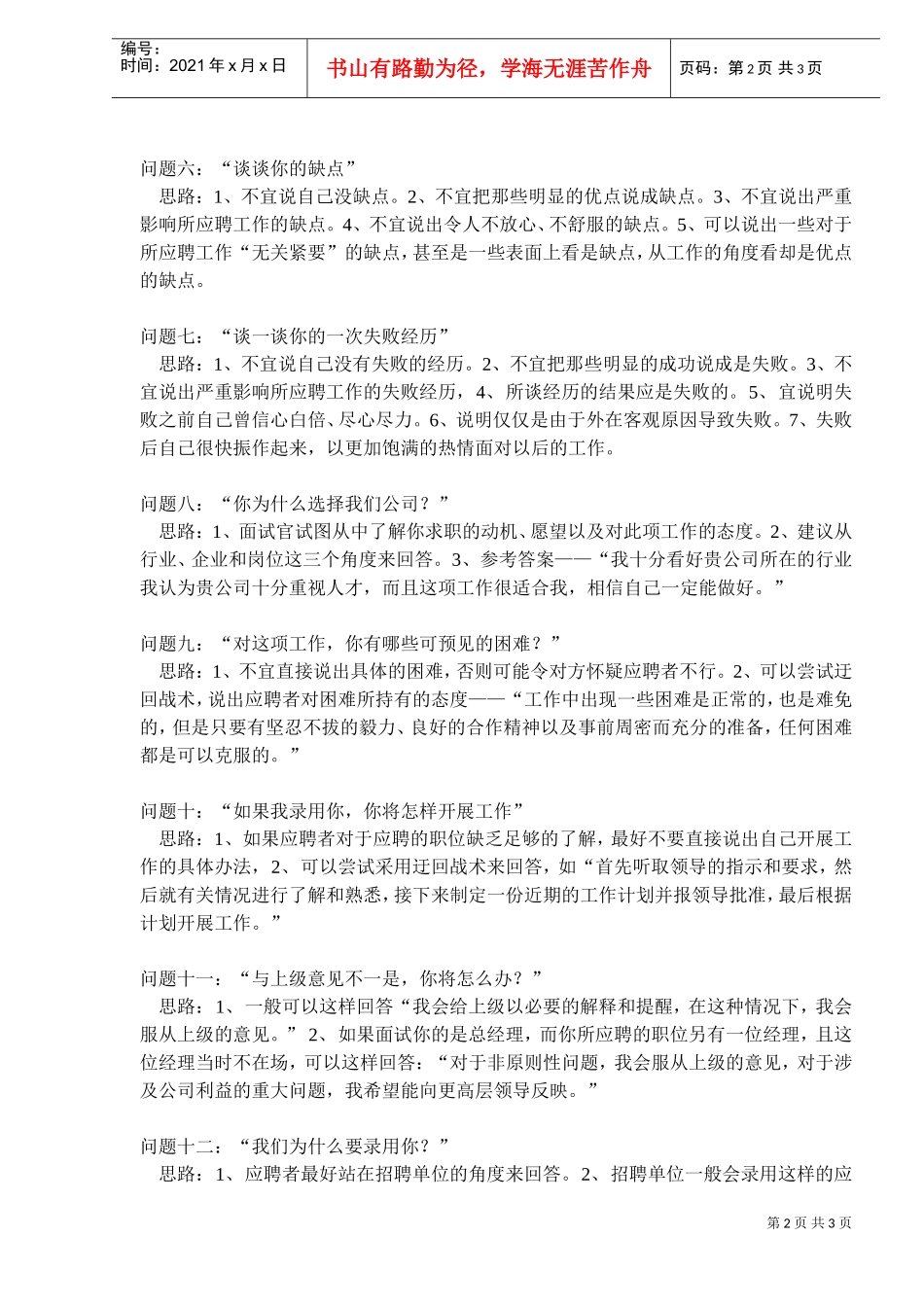 面试问题经典回答思路_第2页