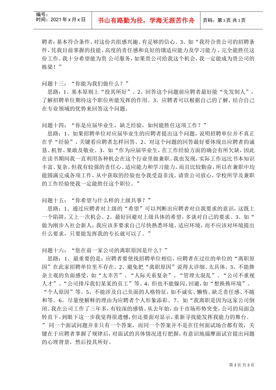 面试问题经典回答思路_第3页