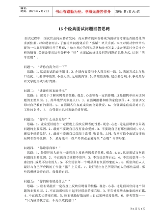 面试问题经典回答思路
