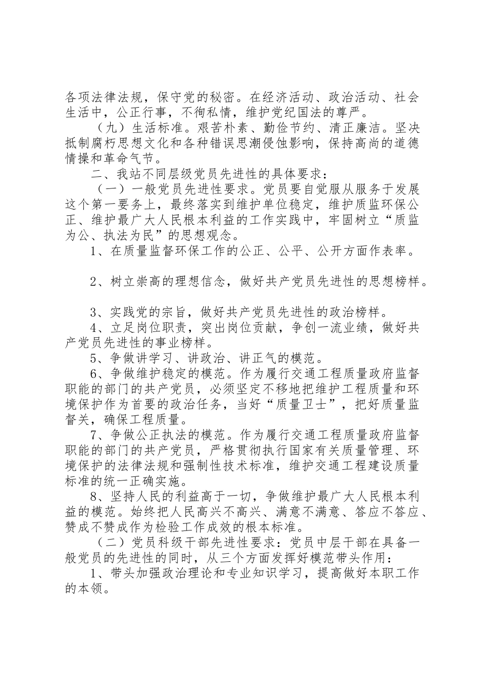 党员先进性具体要求标准 _第2页