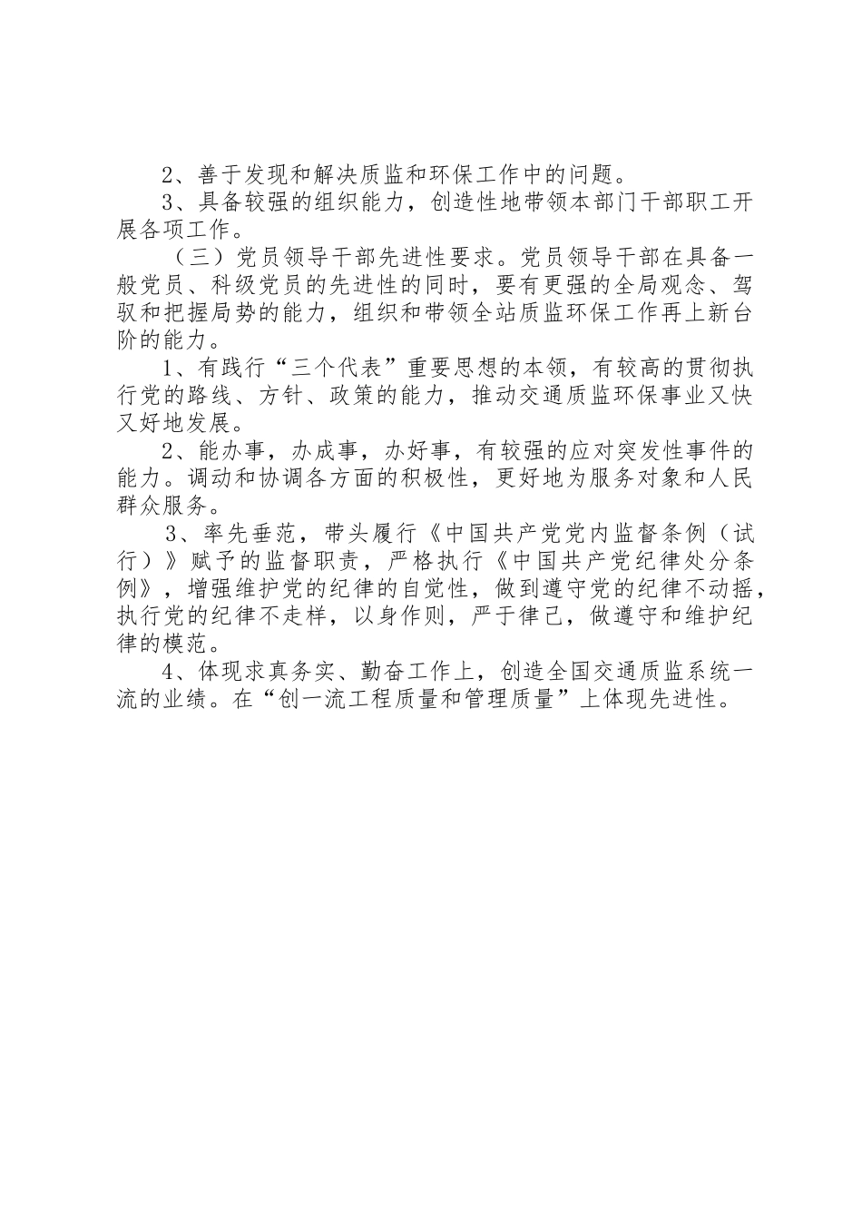 党员先进性具体要求标准 _第3页