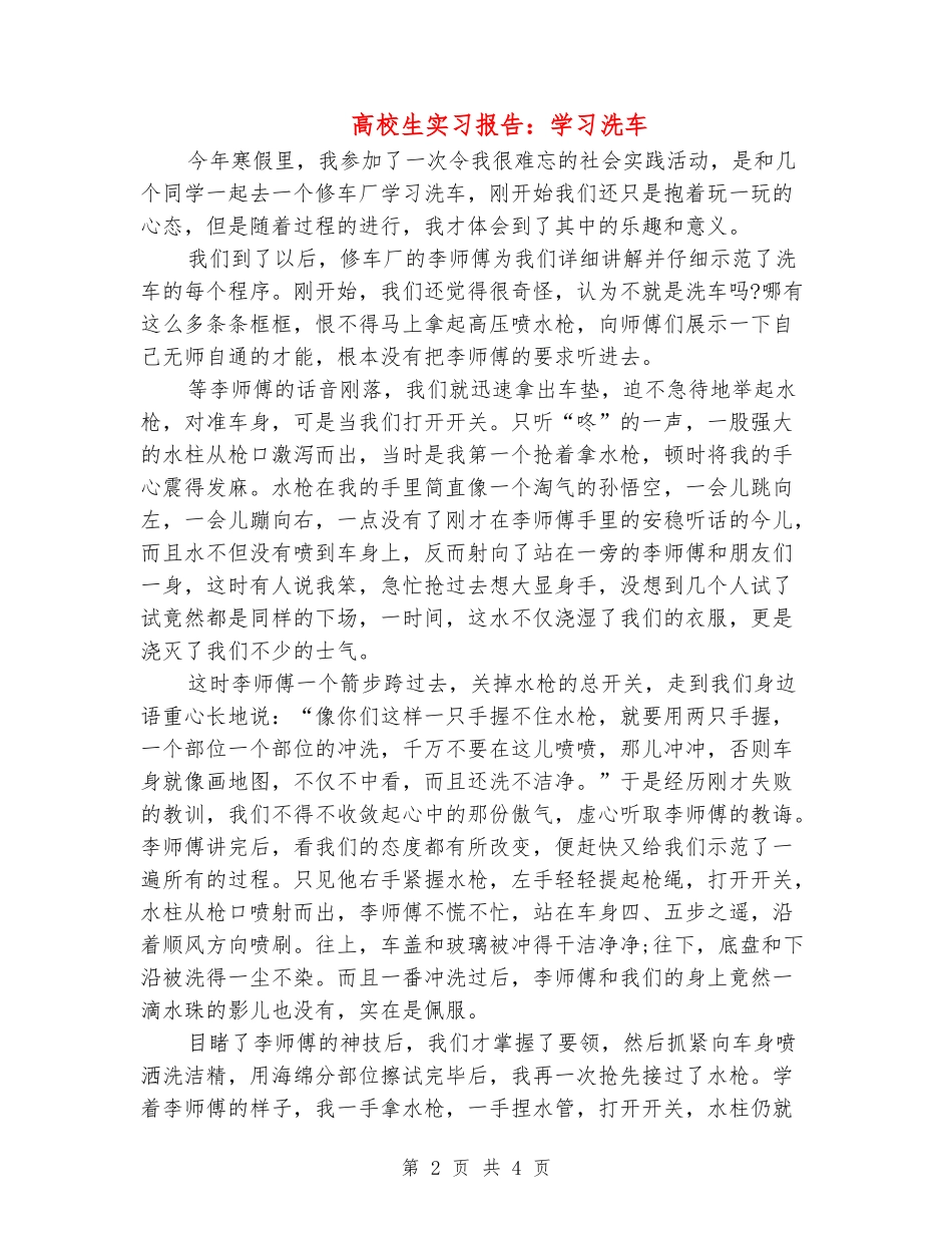 大学生实习报告：学习洗车_第2页